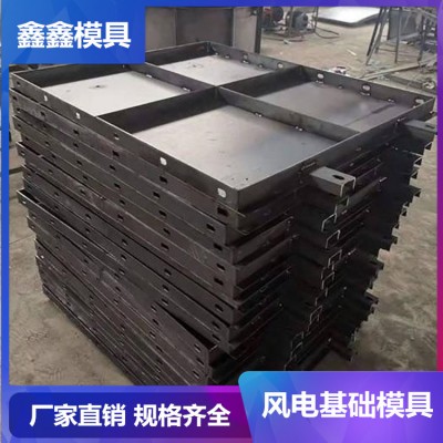 浇筑风力发电模具 风力发电基础钢模具 鑫鑫规格齐全