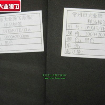 厂家生产大业腾飞导电泡绵板材